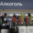 Торговать алкоголем в Дубне станет сложнее после расширения запретных зон - Regions.Ru