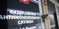 Московское областное УФАС России оштрафовало ООО «Цифра» за участие в картельном сговоре - Regions.Ru