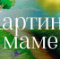 Подарок маме - Газета Встреча